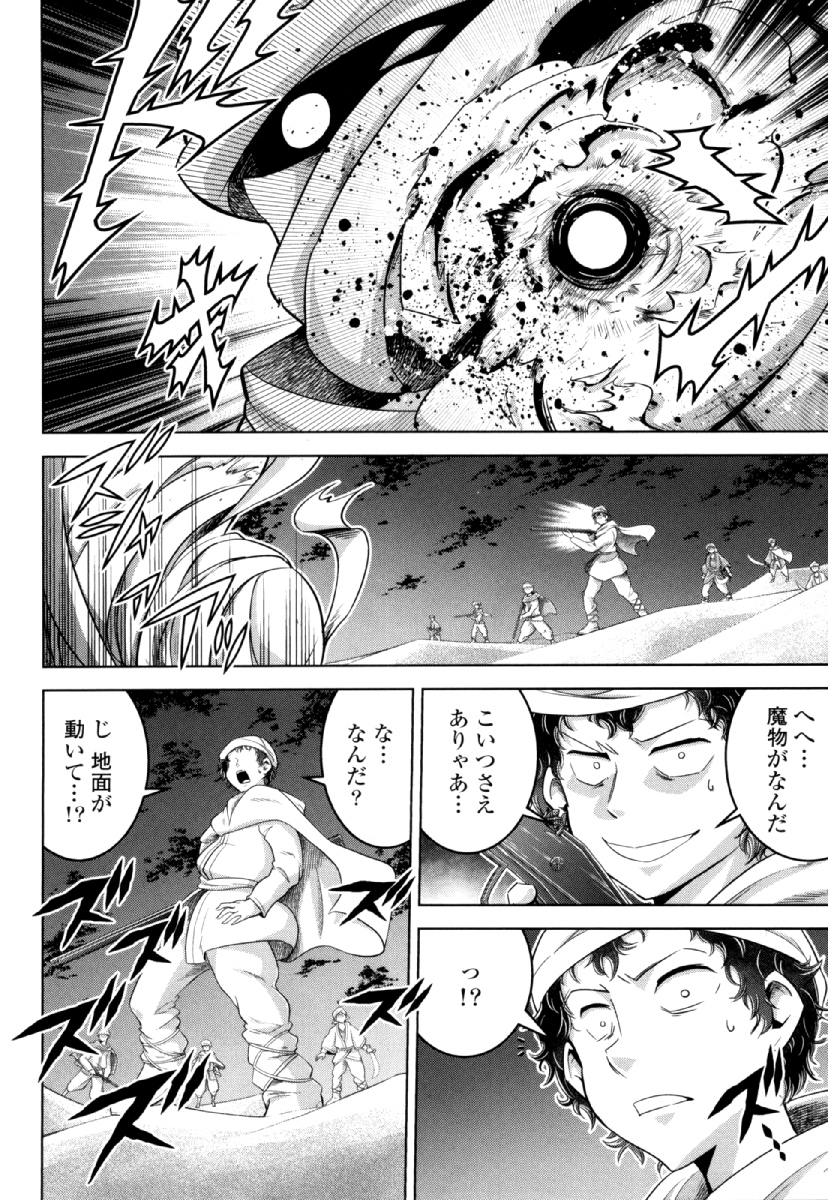 Okinodoku Desu ga, Bouken no Sho wa Maou no Mono ni Narimashita. Chapter 27 4ページ