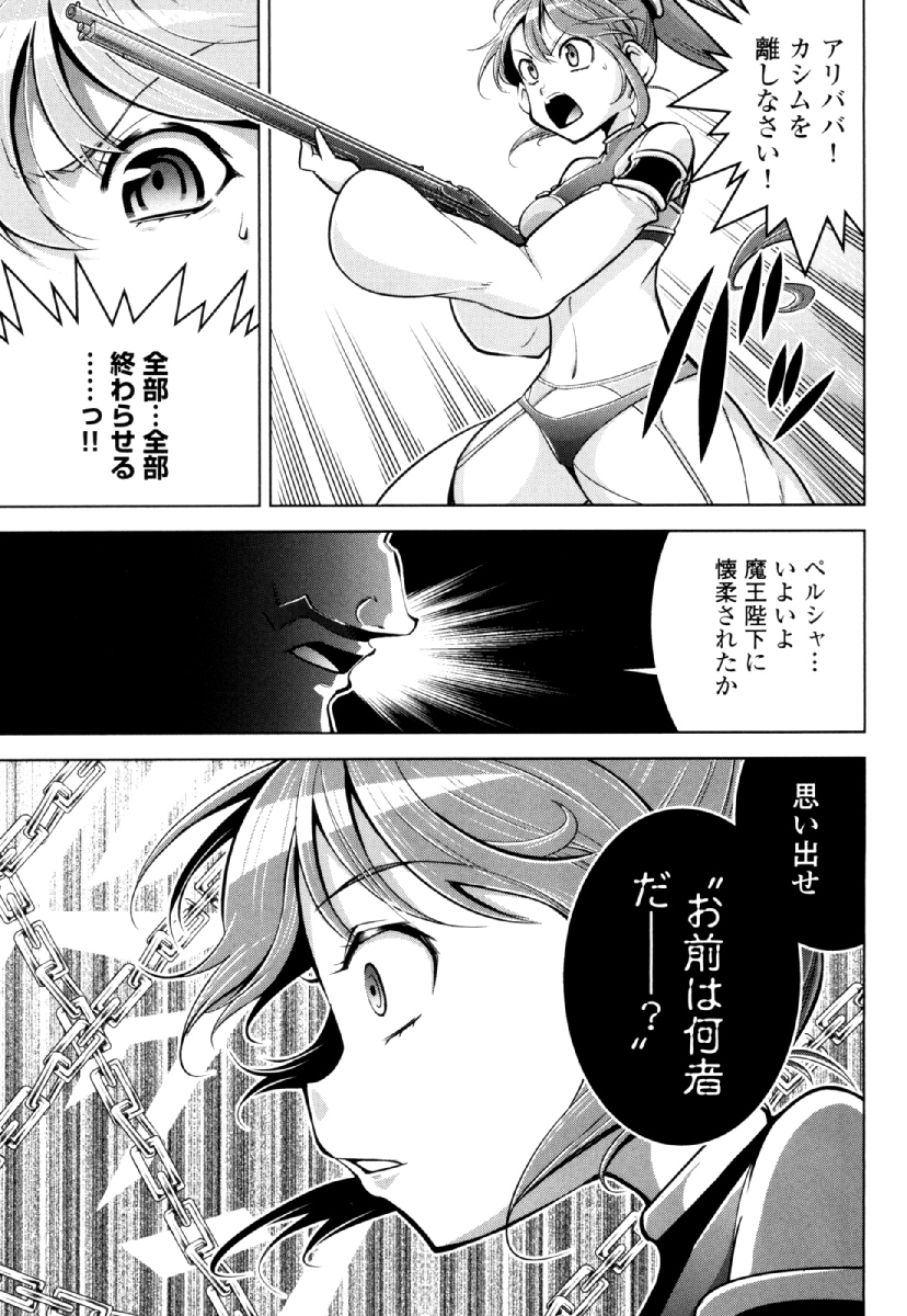 Okinodoku Desu ga, Bouken no Sho wa Maou no Mono ni Narimashita. Chapter 27 31ページ
