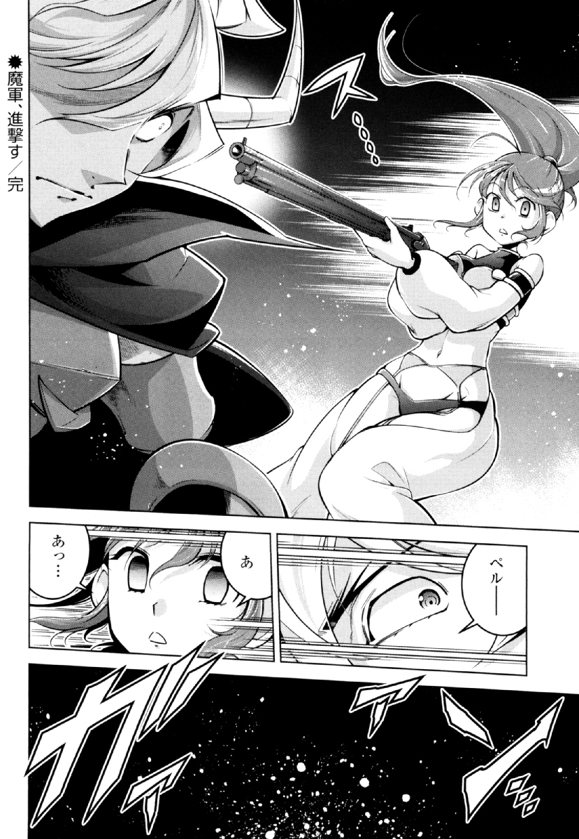 Okinodoku Desu ga, Bouken no Sho wa Maou no Mono ni Narimashita. Chapter 27 32ページ