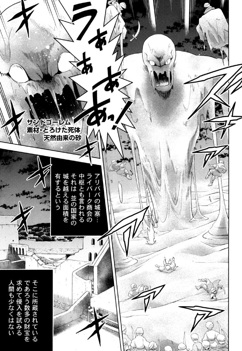 Okinodoku Desu ga, Bouken no Sho wa Maou no Mono ni Narimashita. Chapter 27 5ページ