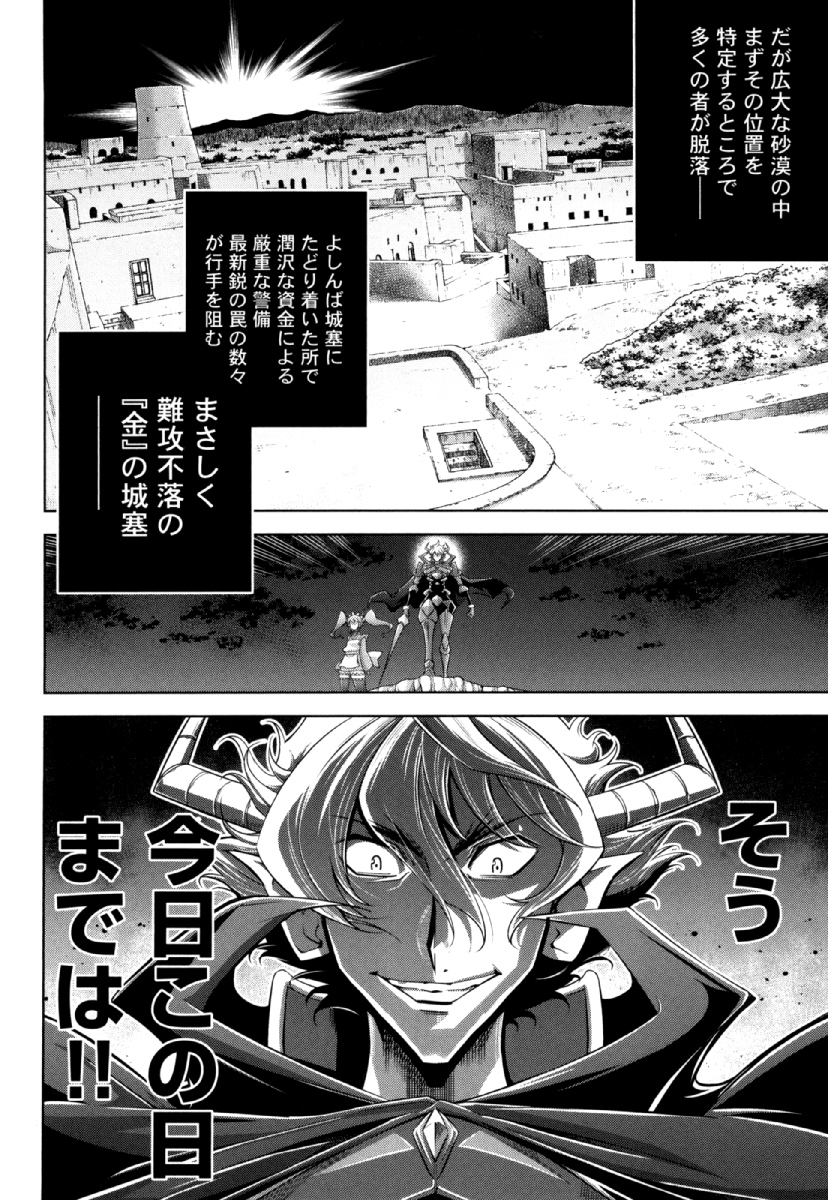 Okinodoku Desu ga, Bouken no Sho wa Maou no Mono ni Narimashita. Chapter 27 6ページ