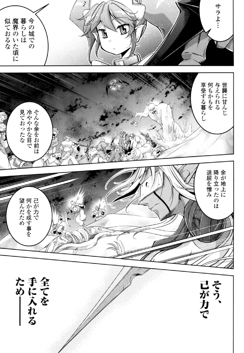 Okinodoku Desu ga, Bouken no Sho wa Maou no Mono ni Narimashita. Chapter 27 7ページ