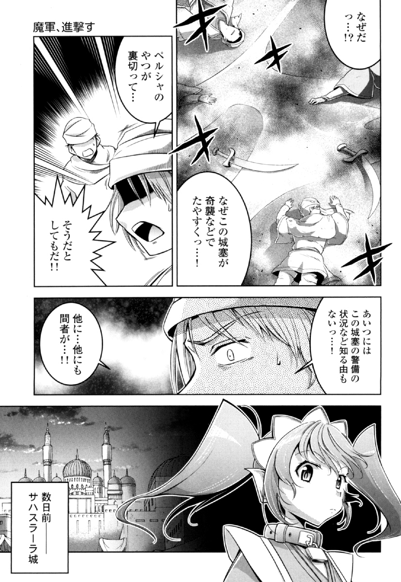 Okinodoku Desu ga, Bouken no Sho wa Maou no Mono ni Narimashita. Chapter 27 9ページ
