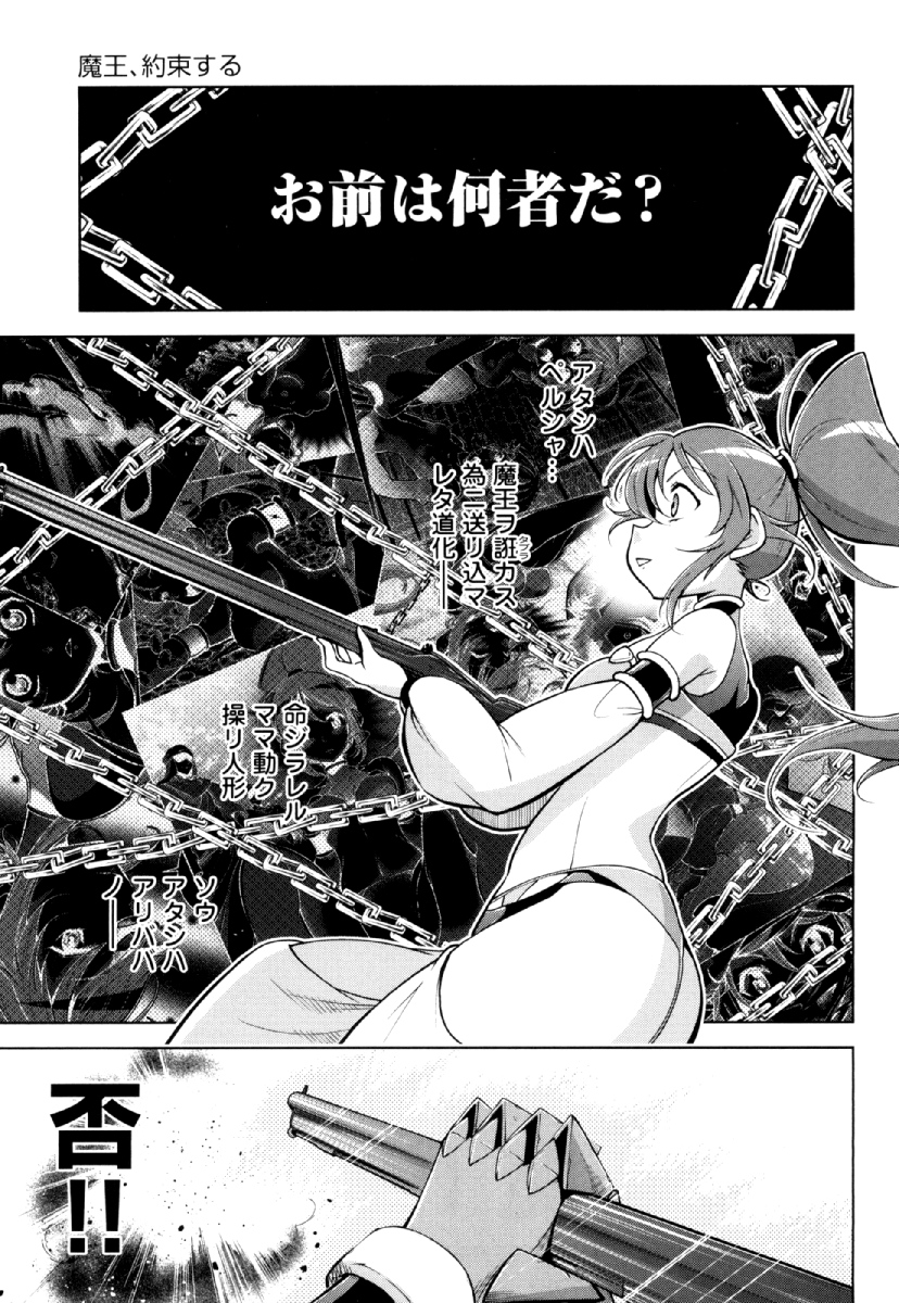 Okinodoku Desu ga, Bouken no Sho wa Maou no Mono ni Narimashita. Chapter 28 1ページ