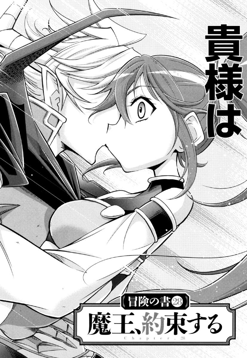 Okinodoku Desu ga, Bouken no Sho wa Maou no Mono ni Narimashita. Chapter 28 2ページ