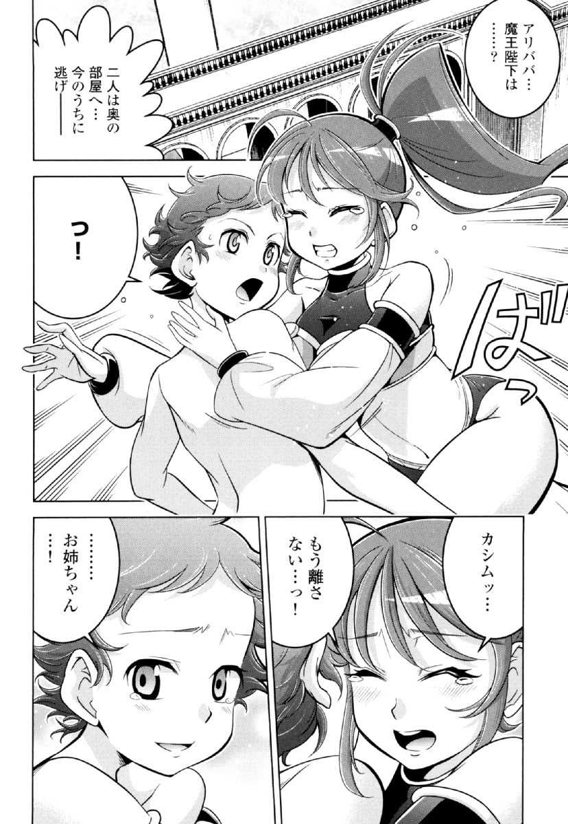 Okinodoku Desu ga, Bouken no Sho wa Maou no Mono ni Narimashita. Chapter 28 12ページ