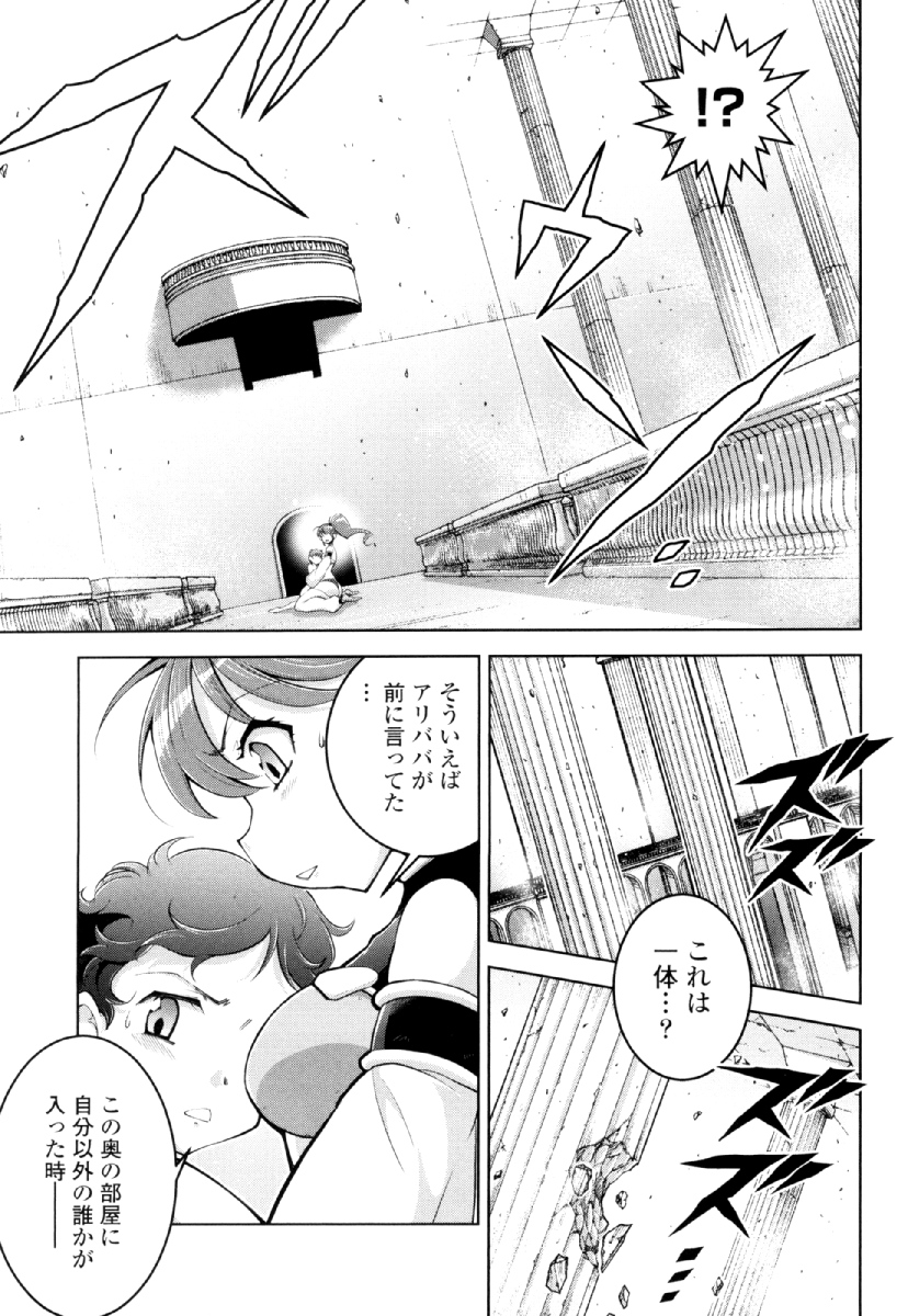 Okinodoku Desu ga, Bouken no Sho wa Maou no Mono ni Narimashita. Chapter 28 13ページ