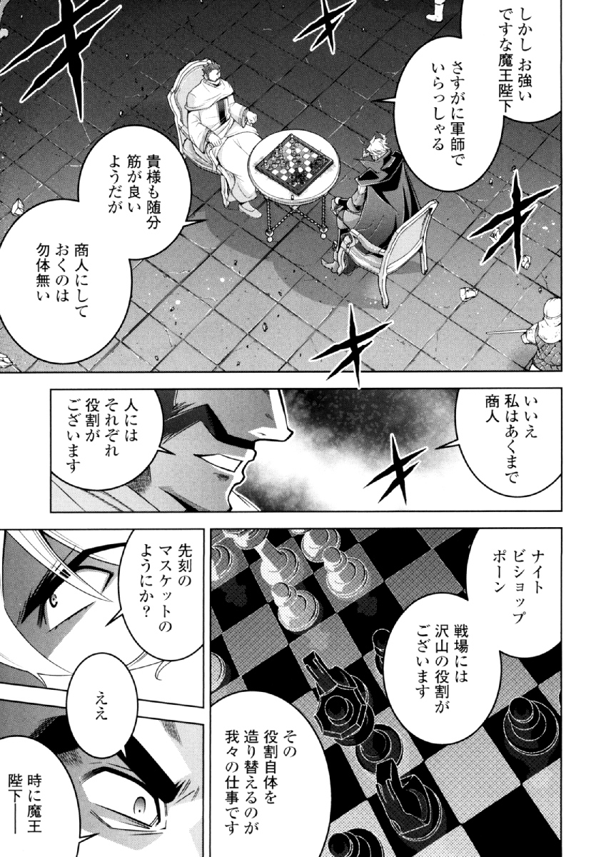 Okinodoku Desu ga, Bouken no Sho wa Maou no Mono ni Narimashita. Chapter 28 15ページ