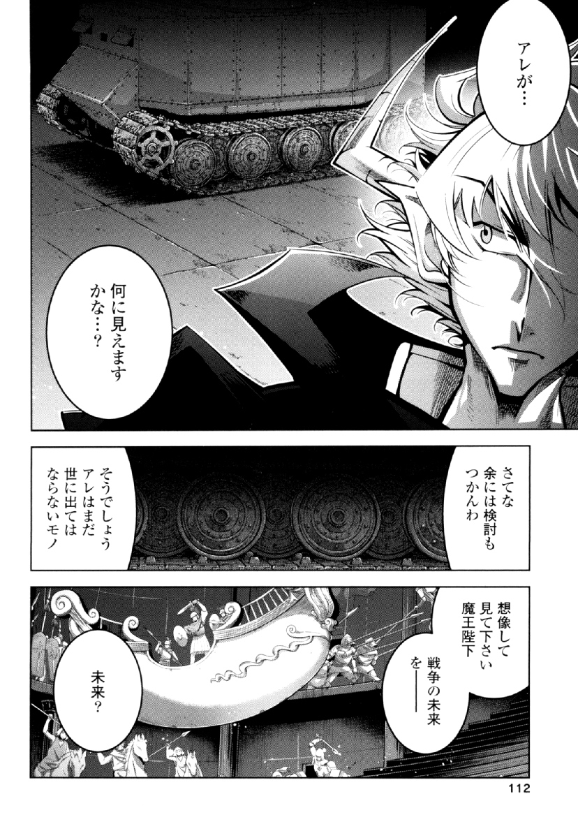 Okinodoku Desu ga, Bouken no Sho wa Maou no Mono ni Narimashita. Chapter 28 16ページ