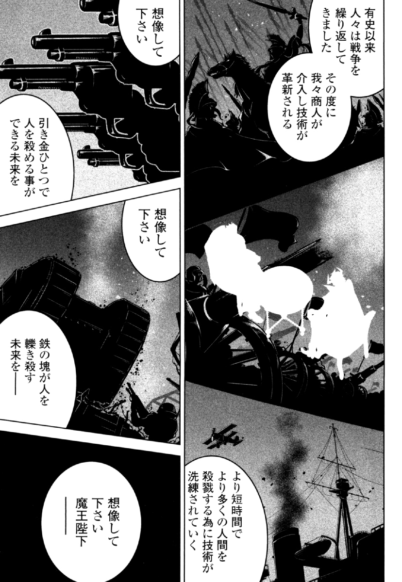 Okinodoku Desu ga, Bouken no Sho wa Maou no Mono ni Narimashita. Chapter 28 17ページ