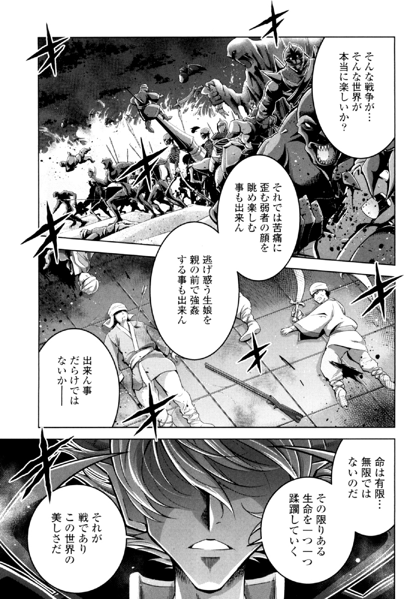 Okinodoku Desu ga, Bouken no Sho wa Maou no Mono ni Narimashita. Chapter 28 19ページ