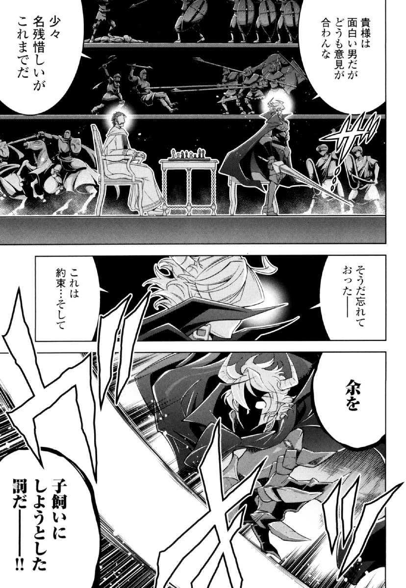 Okinodoku Desu ga, Bouken no Sho wa Maou no Mono ni Narimashita. Chapter 28 21ページ