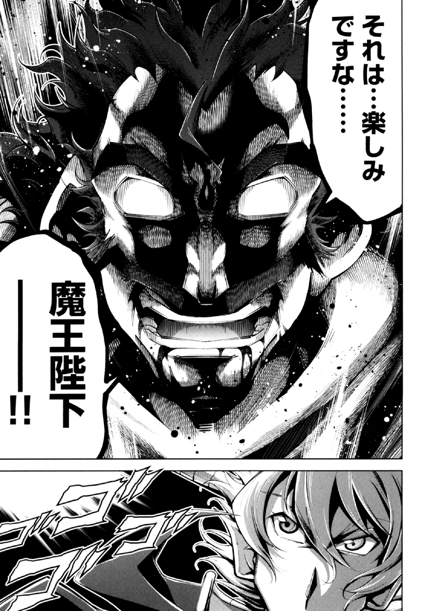 Okinodoku Desu ga, Bouken no Sho wa Maou no Mono ni Narimashita. Chapter 28 23ページ