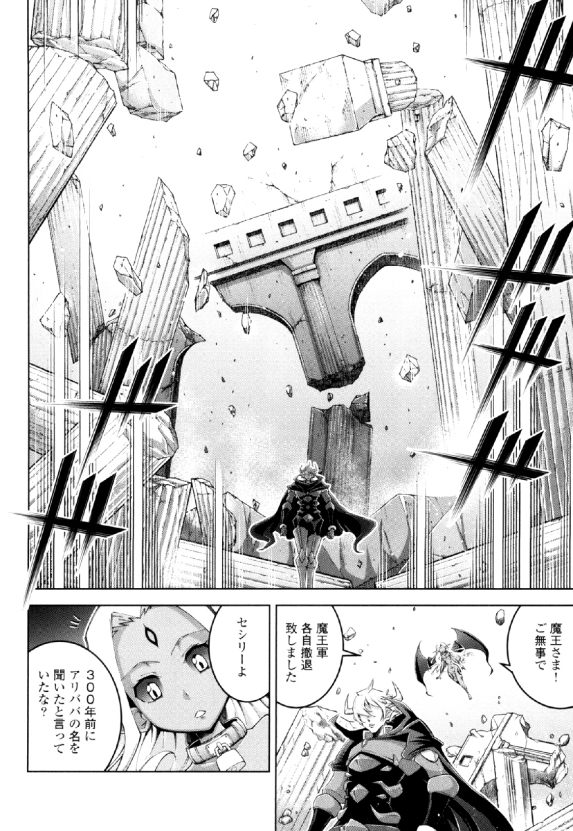 Okinodoku Desu ga, Bouken no Sho wa Maou no Mono ni Narimashita. Chapter 28 24ページ