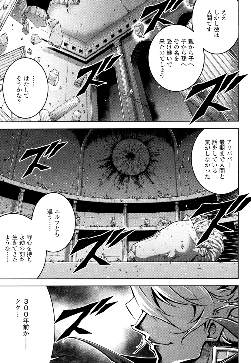 Okinodoku Desu ga, Bouken no Sho wa Maou no Mono ni Narimashita. Chapter 28 25ページ
