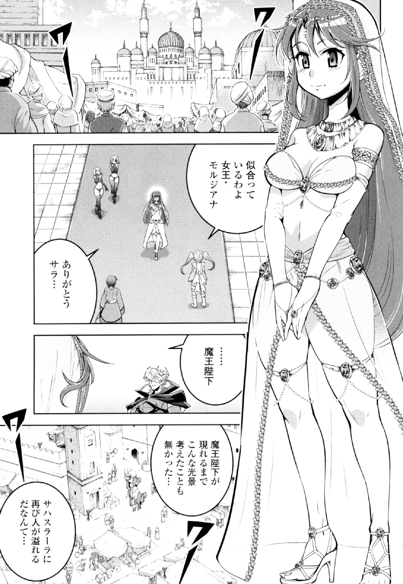 Okinodoku Desu ga, Bouken no Sho wa Maou no Mono ni Narimashita. Chapter 28 27ページ