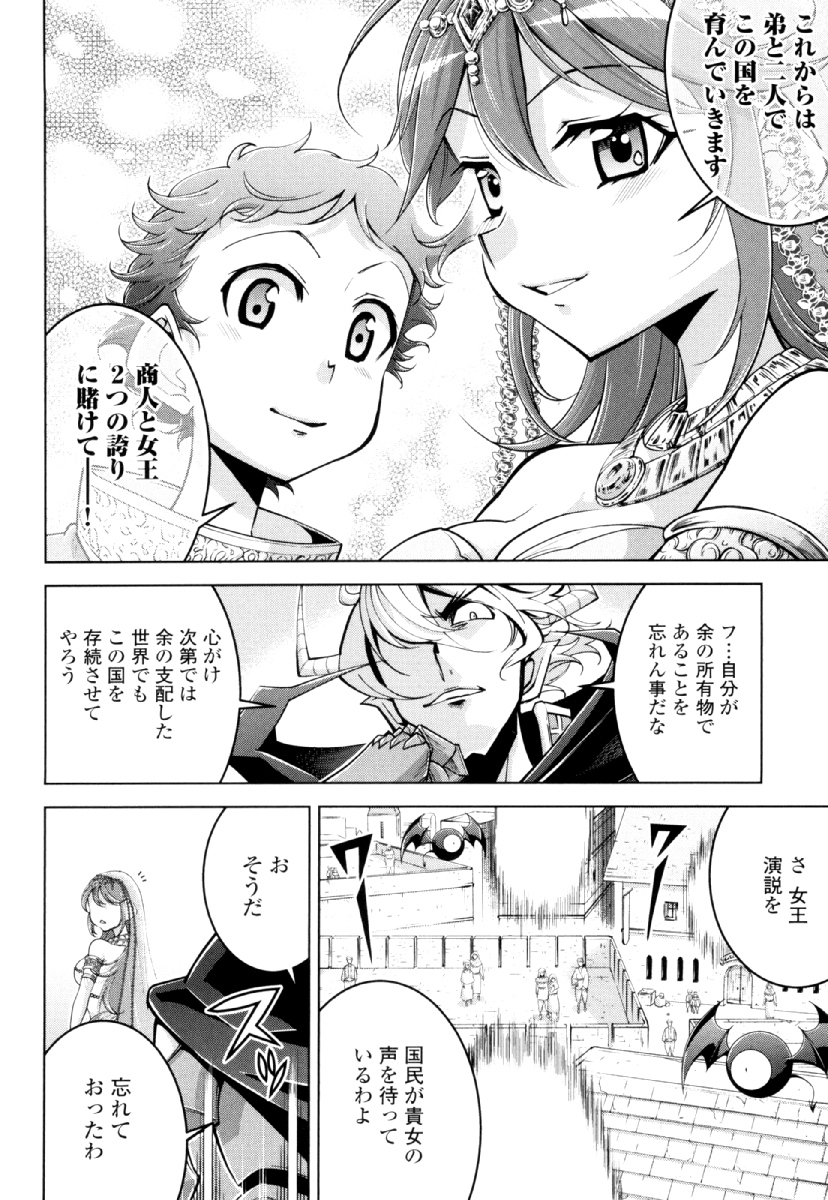 Okinodoku Desu ga, Bouken no Sho wa Maou no Mono ni Narimashita. Chapter 28 28ページ
