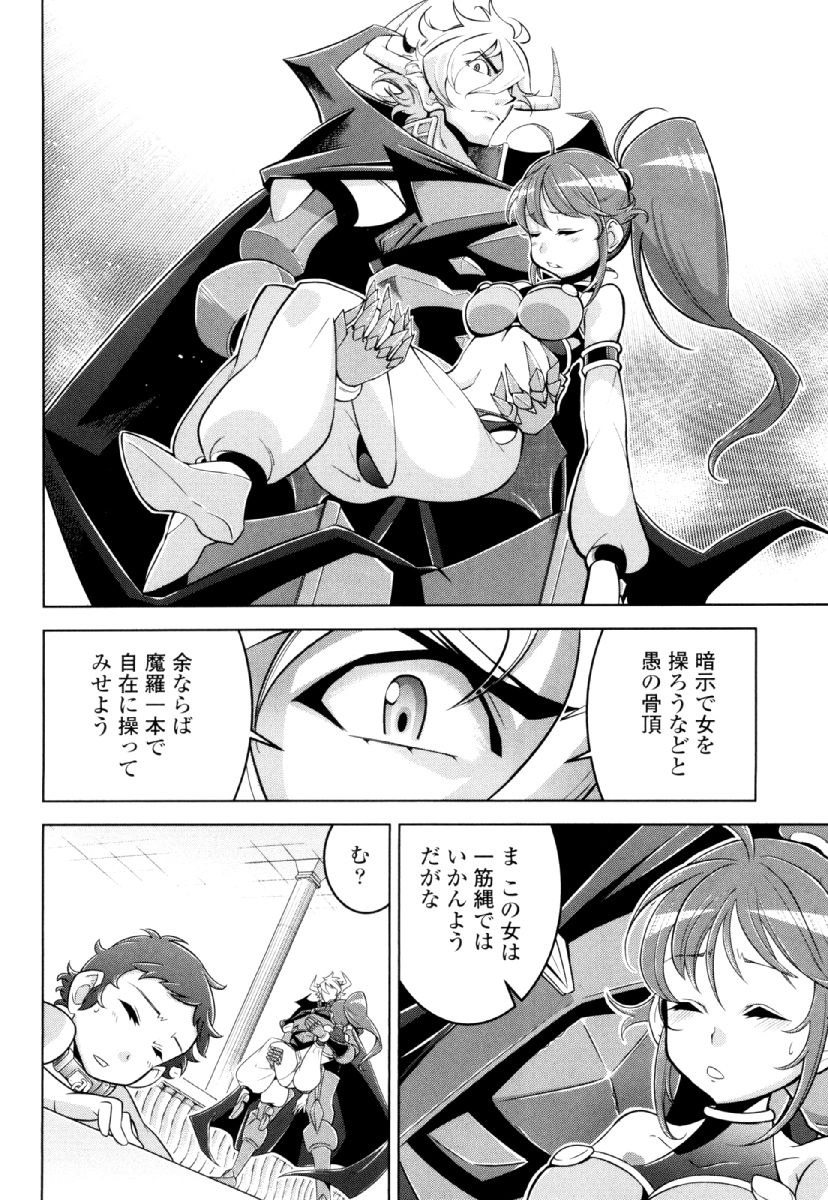 Okinodoku Desu ga, Bouken no Sho wa Maou no Mono ni Narimashita. Chapter 28 4ページ