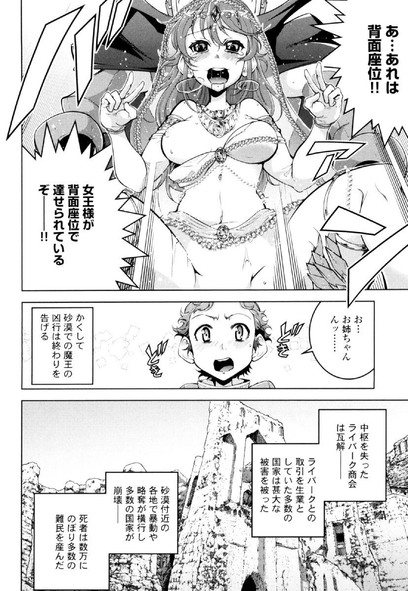Okinodoku Desu ga, Bouken no Sho wa Maou no Mono ni Narimashita. Chapter 28 32ページ