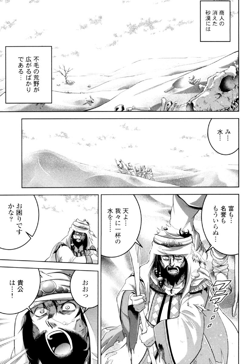 Okinodoku Desu ga, Bouken no Sho wa Maou no Mono ni Narimashita. Chapter 28 33ページ