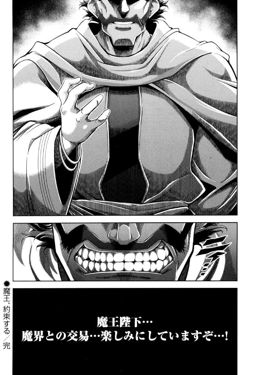 Okinodoku Desu ga, Bouken no Sho wa Maou no Mono ni Narimashita. Chapter 28 34ページ