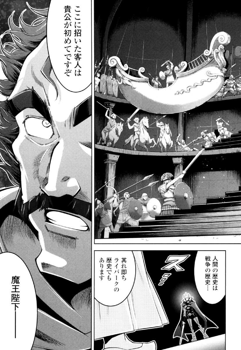 Okinodoku Desu ga, Bouken no Sho wa Maou no Mono ni Narimashita. Chapter 28 7ページ