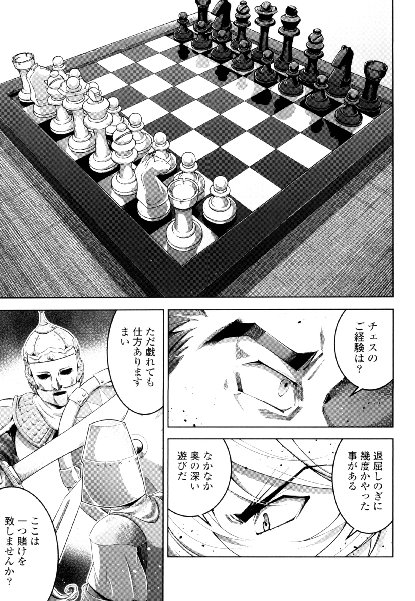Okinodoku Desu ga, Bouken no Sho wa Maou no Mono ni Narimashita. Chapter 28 9ページ