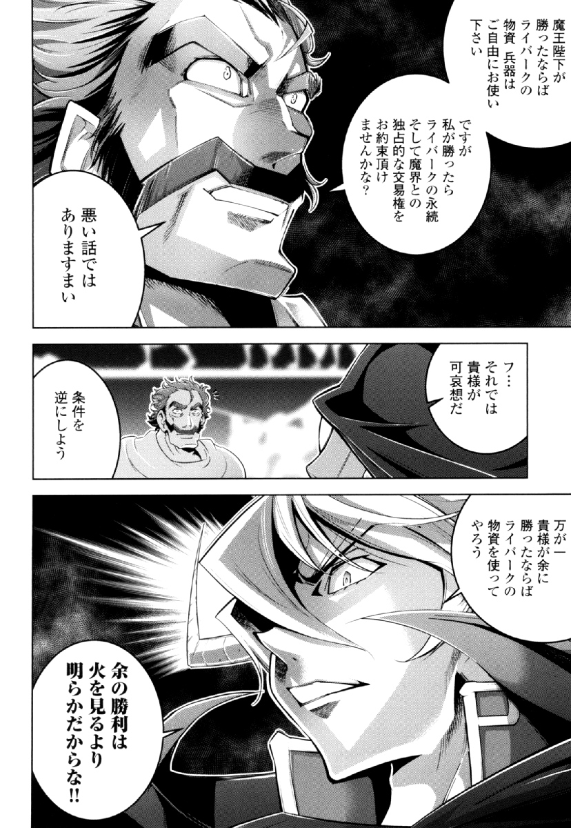 Okinodoku Desu ga, Bouken no Sho wa Maou no Mono ni Narimashita. Chapter 28 10ページ