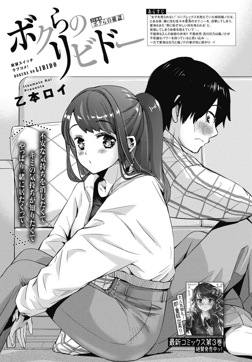Bokura no Libido Chapter 22 1ページ