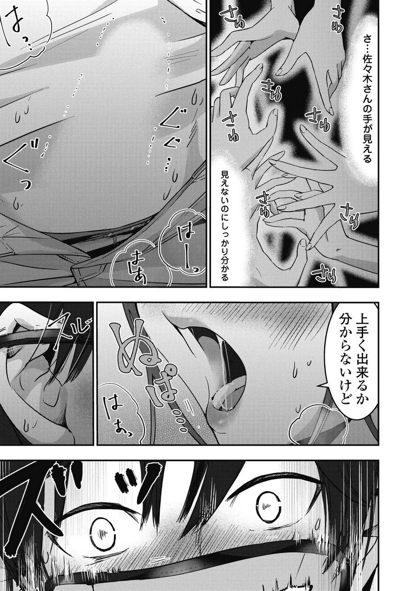 Bokura no Libido Chapter 22 11ページ