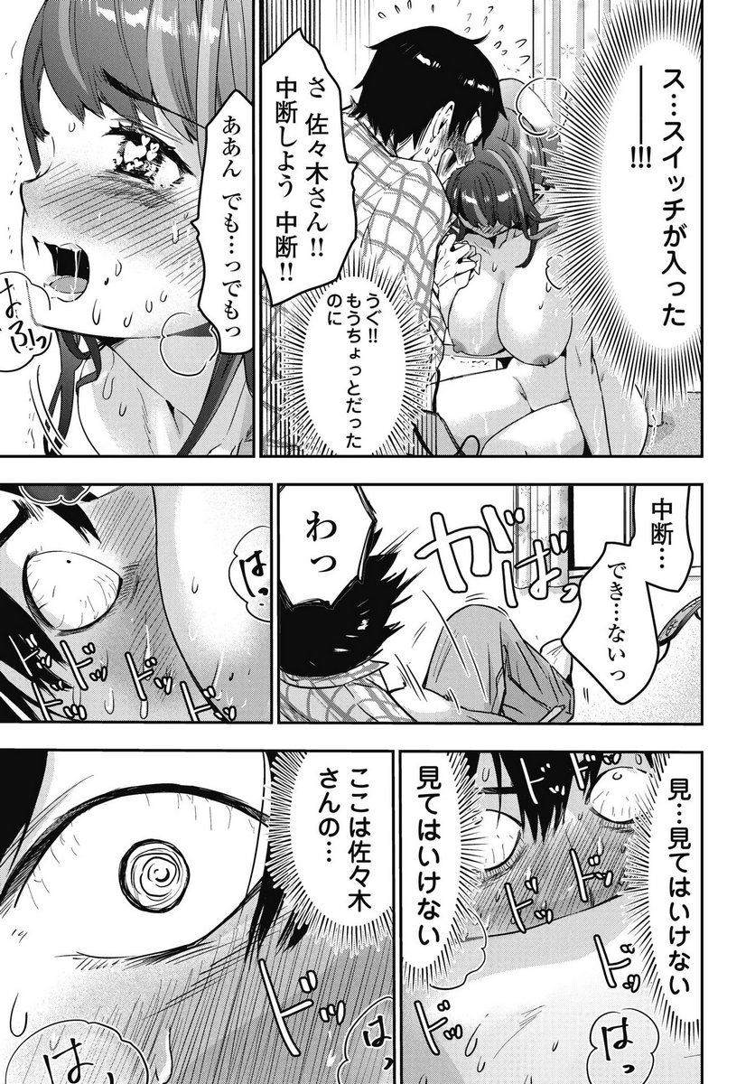 Bokura no Libido Chapter 22 13ページ