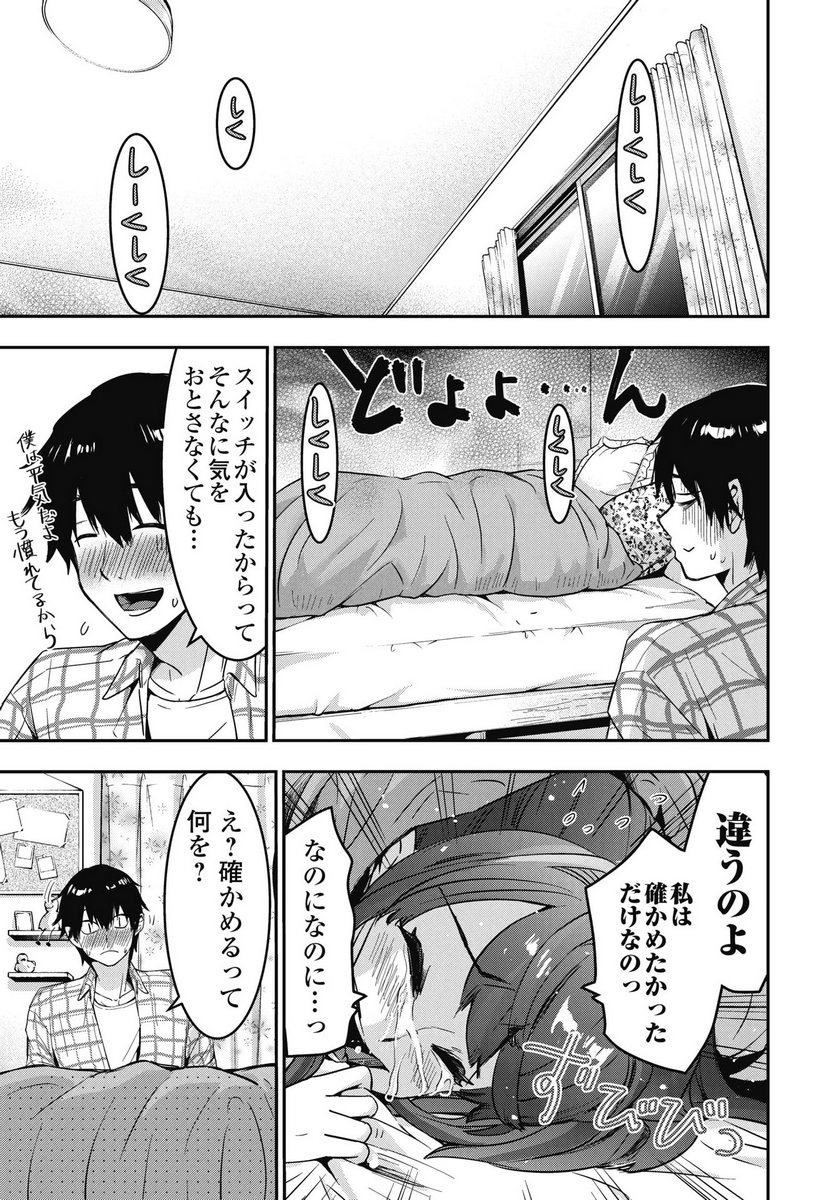 Bokura no Libido Chapter 22 17ページ