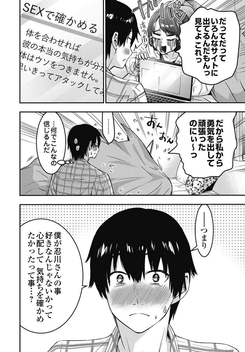 Bokura no Libido Chapter 22 18ページ