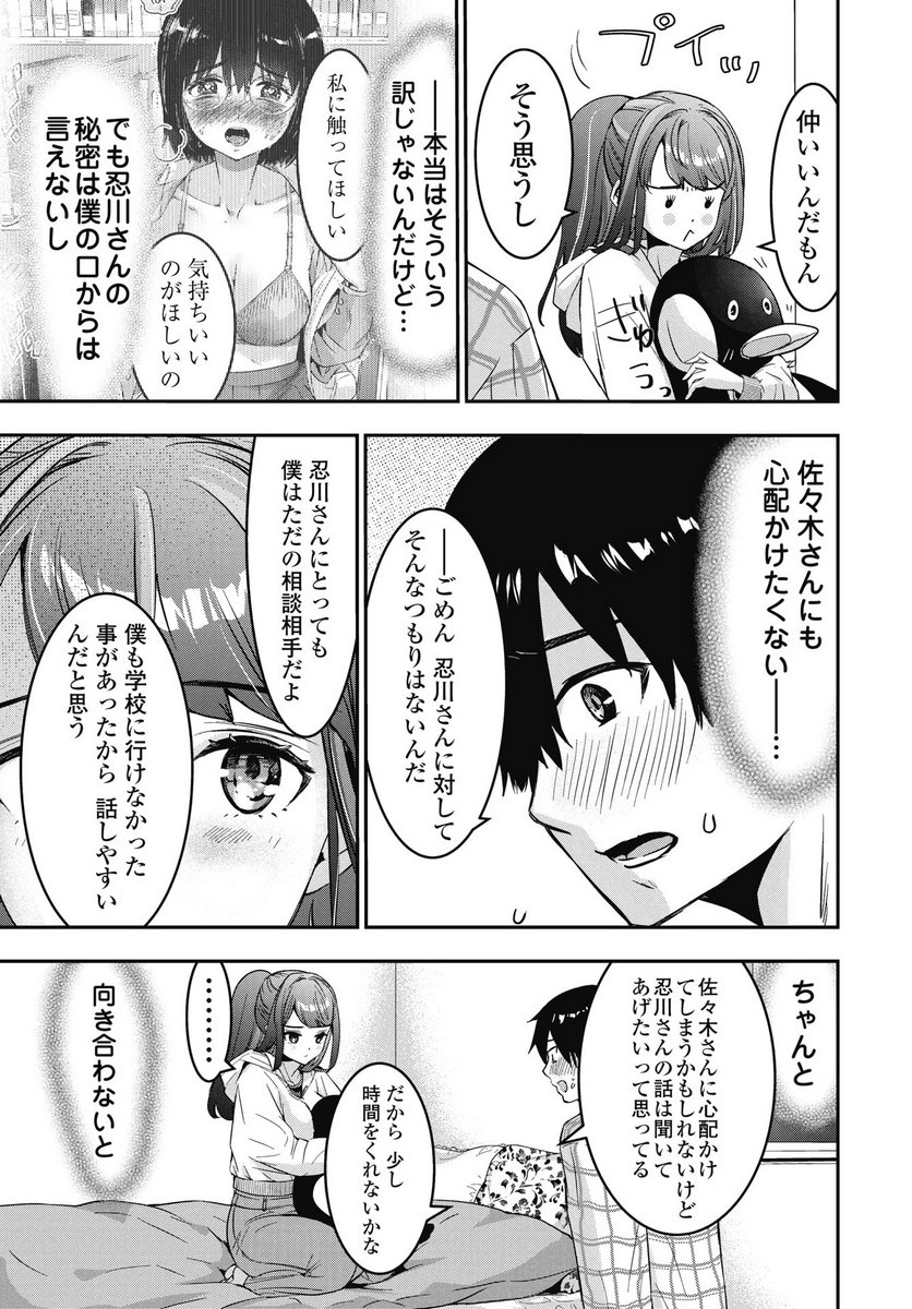 Bokura no Libido Chapter 22 19ページ