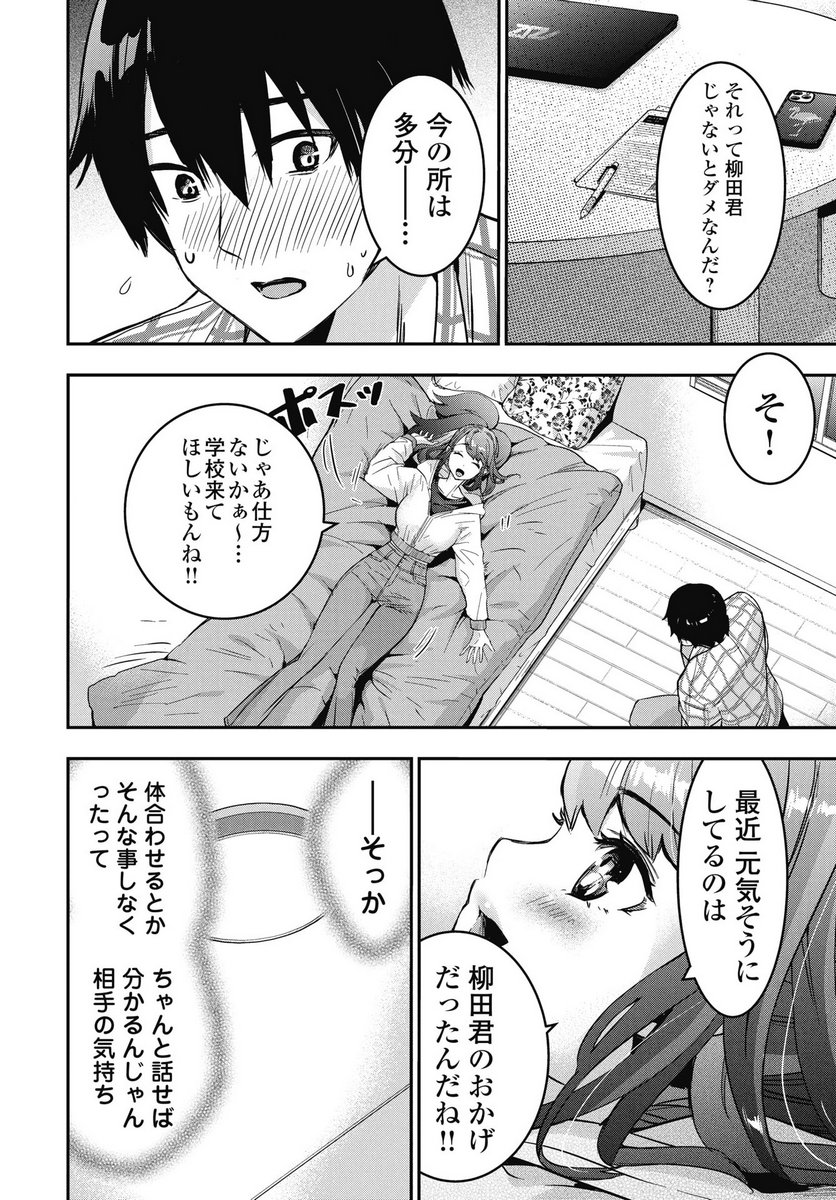 Bokura no Libido Chapter 22 20ページ