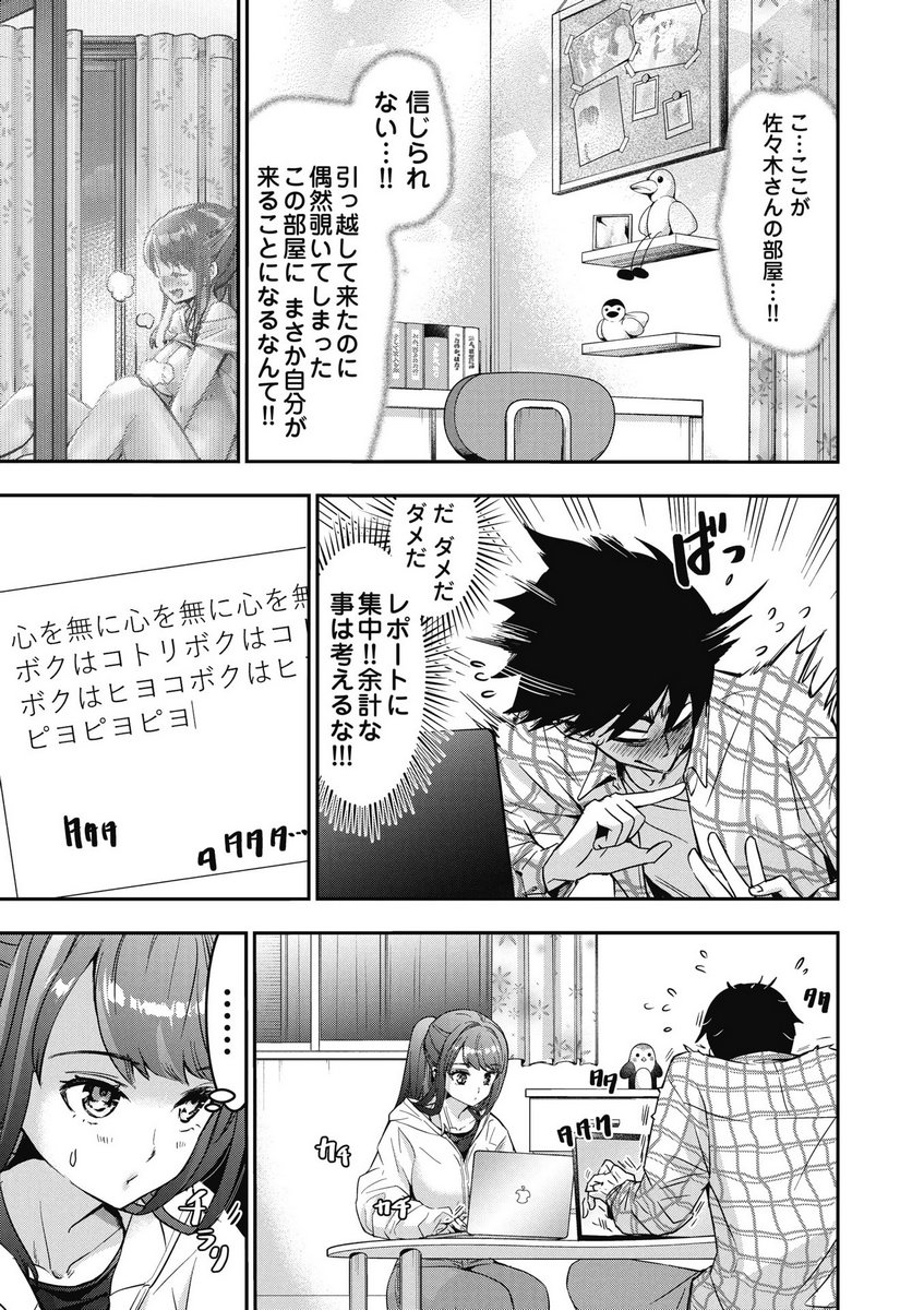Bokura no Libido Chapter 22 3ページ