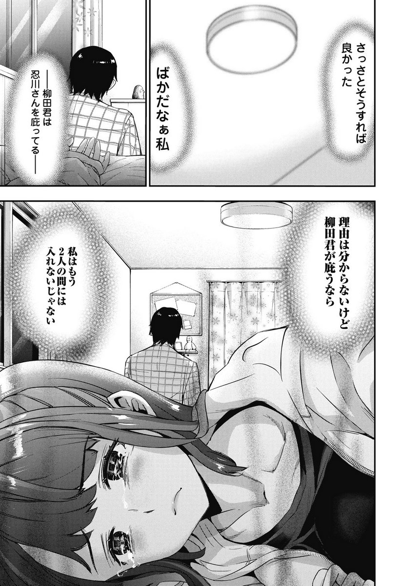 Bokura no Libido Chapter 22 21ページ