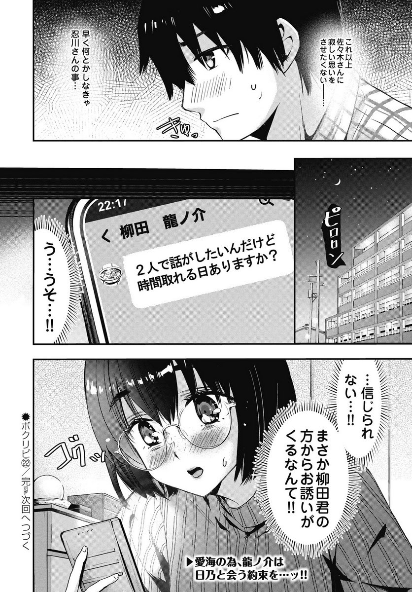Bokura no Libido Chapter 22 22ページ