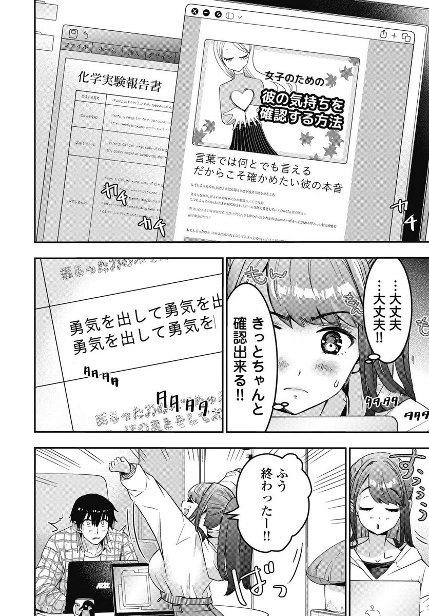 Bokura no Libido Chapter 22 4ページ