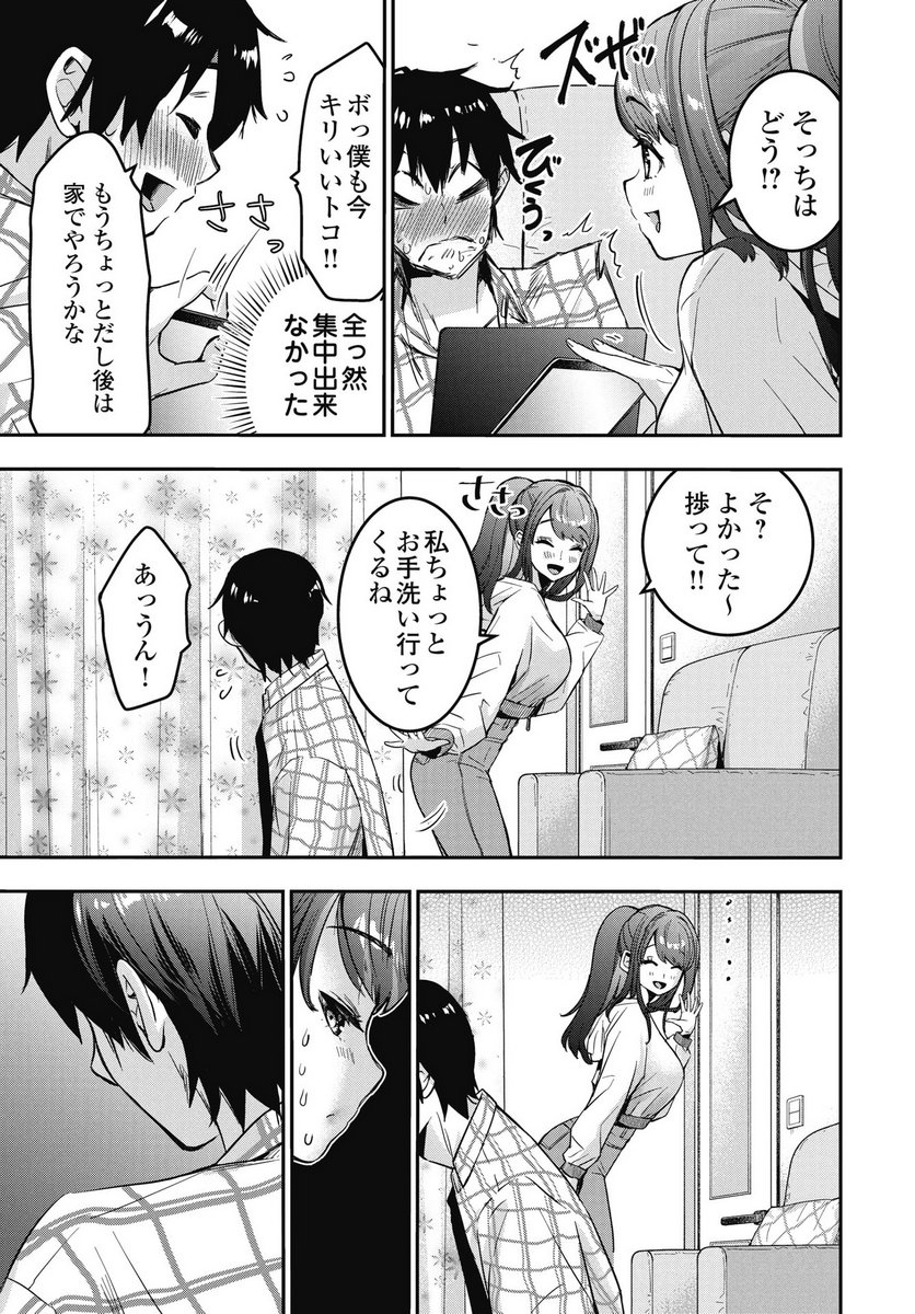 Bokura no Libido Chapter 22 5ページ