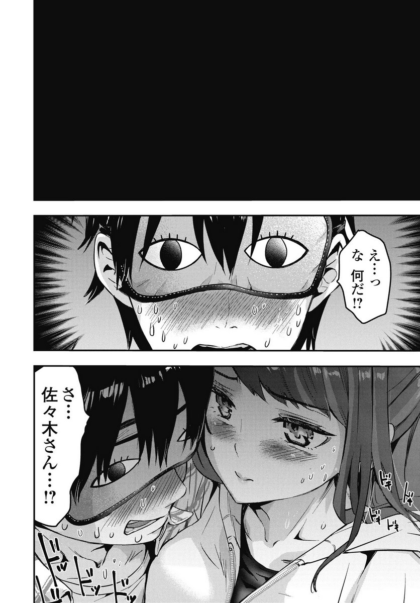 Bokura no Libido Chapter 22 6ページ
