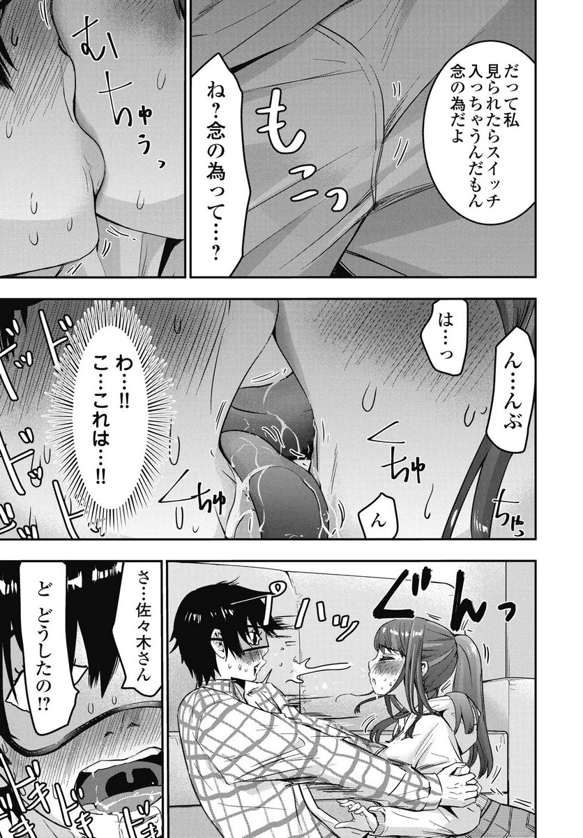 Bokura no Libido Chapter 22 7ページ