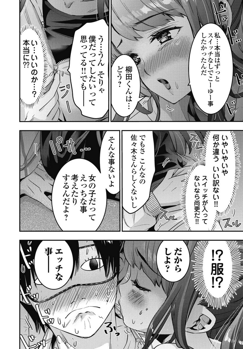 Bokura no Libido Chapter 22 8ページ
