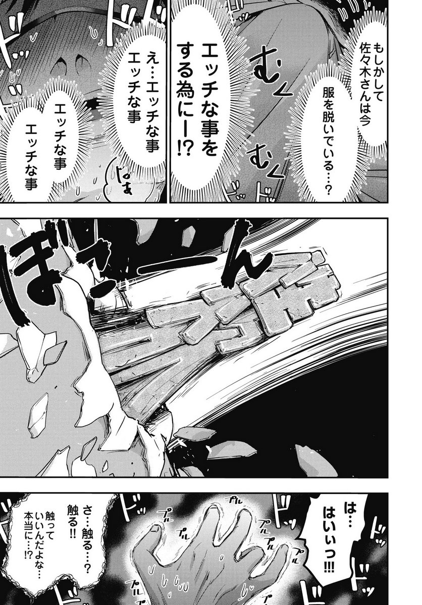 Bokura no Libido Chapter 22 9ページ
