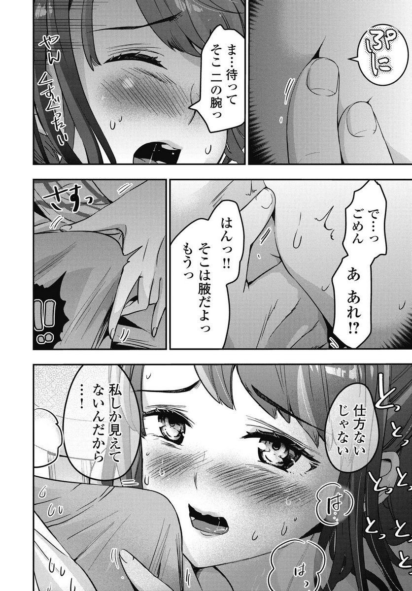 Bokura no Libido Chapter 22 10ページ