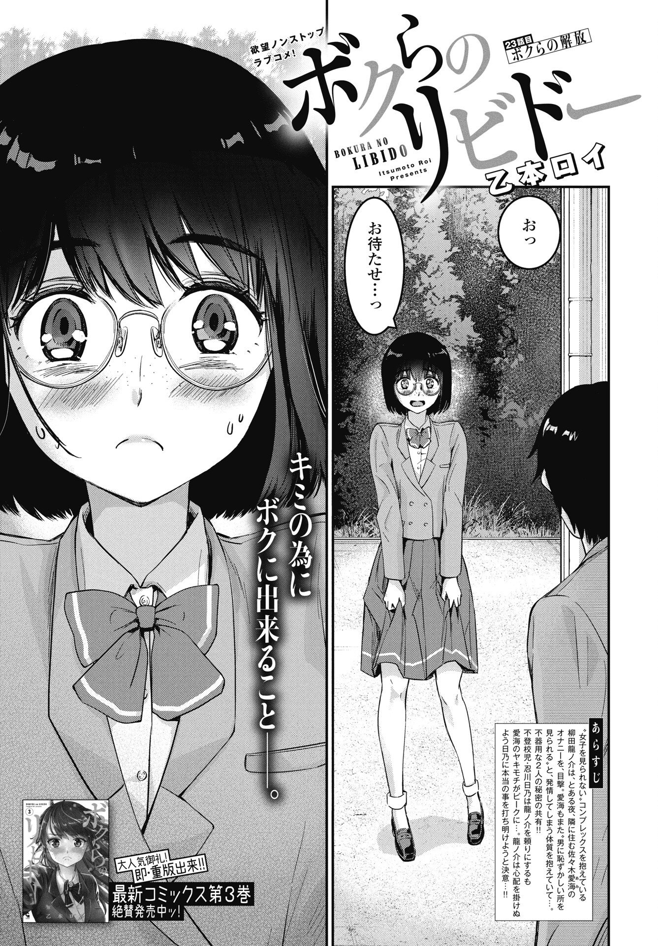 Bokura no Libido Chapter 23 1ページ