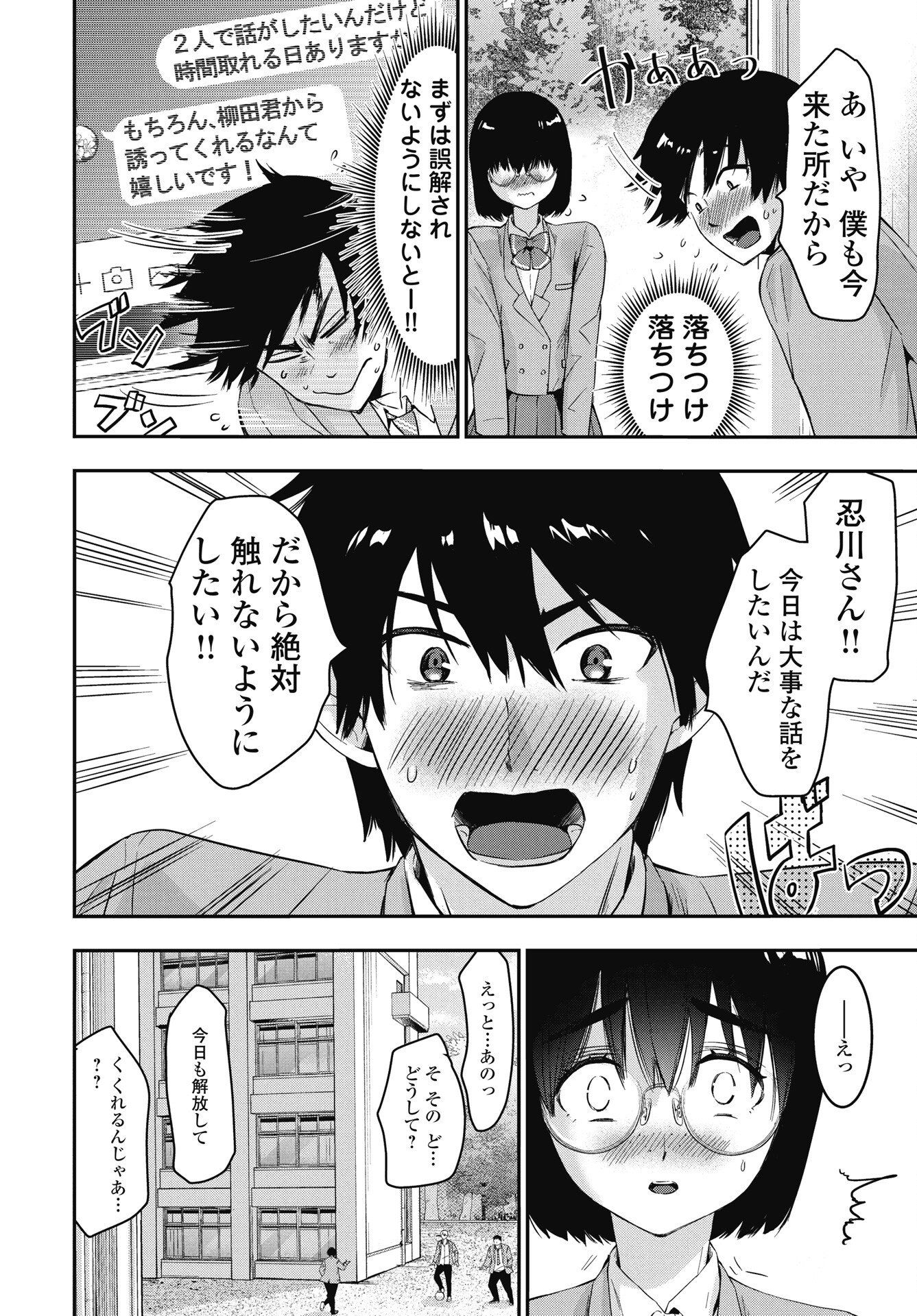 Bokura no Libido Chapter 23 2ページ