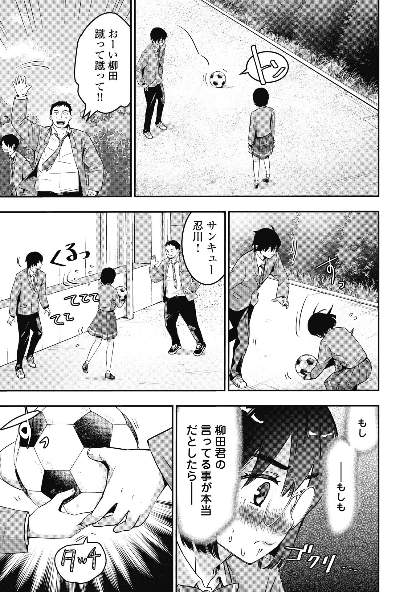 Bokura no Libido Chapter 23 11ページ