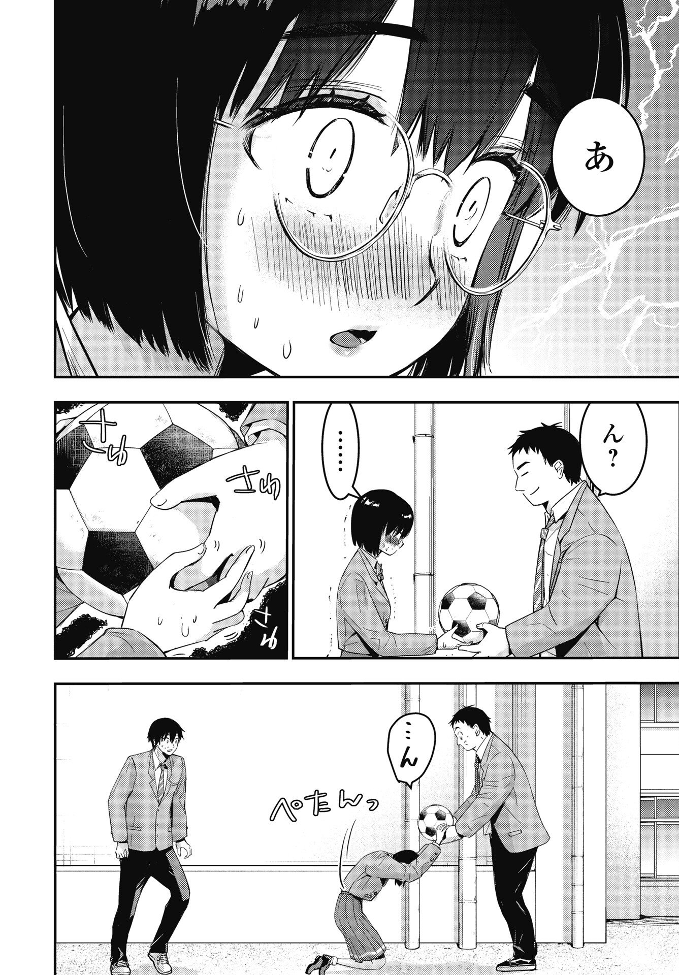 Bokura no Libido Chapter 23 12ページ