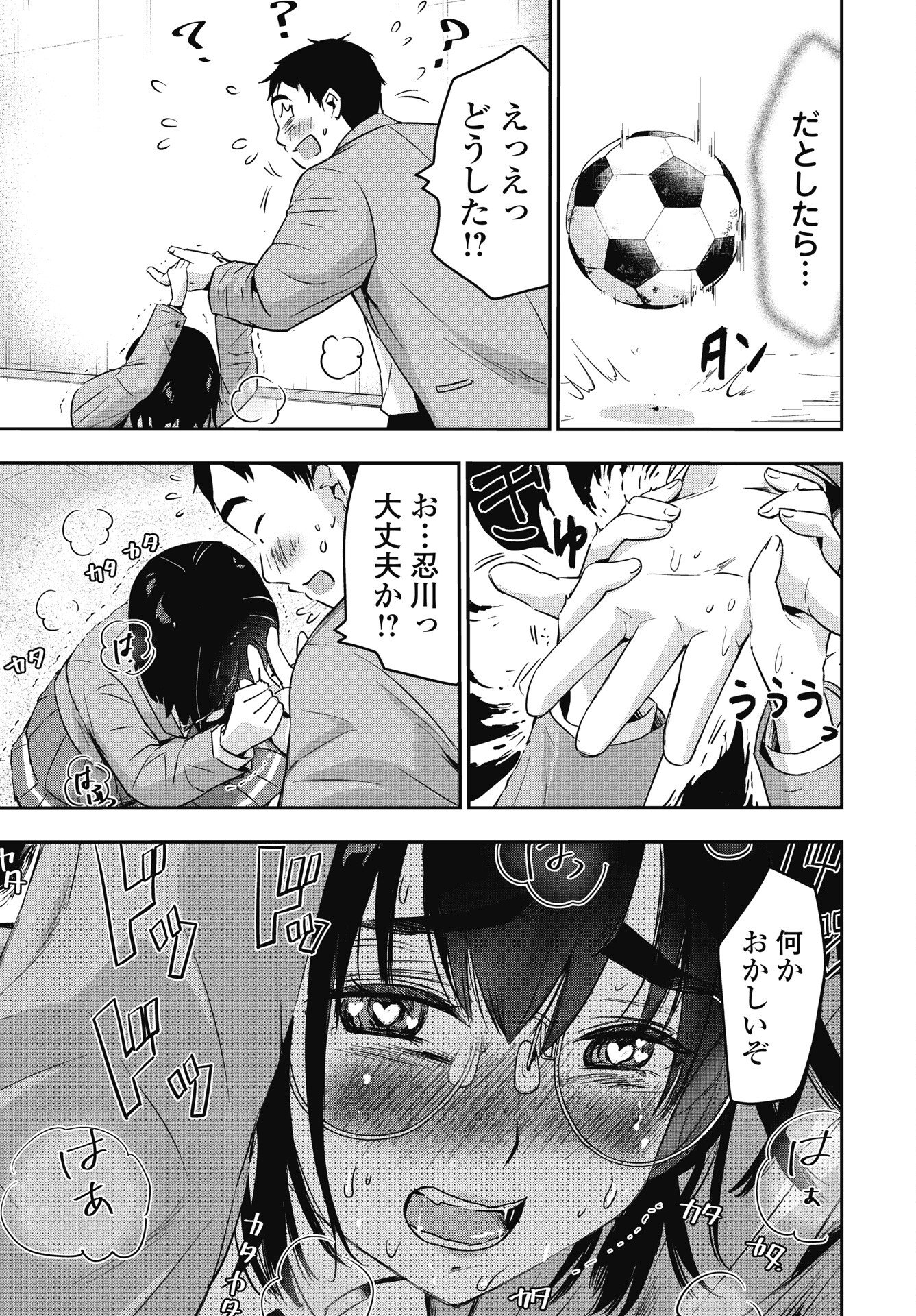 Bokura no Libido Chapter 23 13ページ